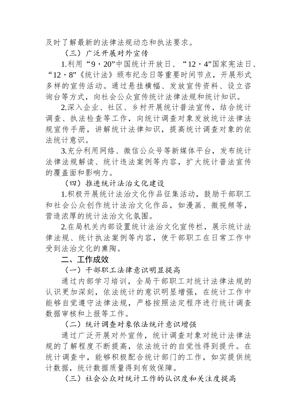 统计局2024年工作总结汇编（8篇）_第3页