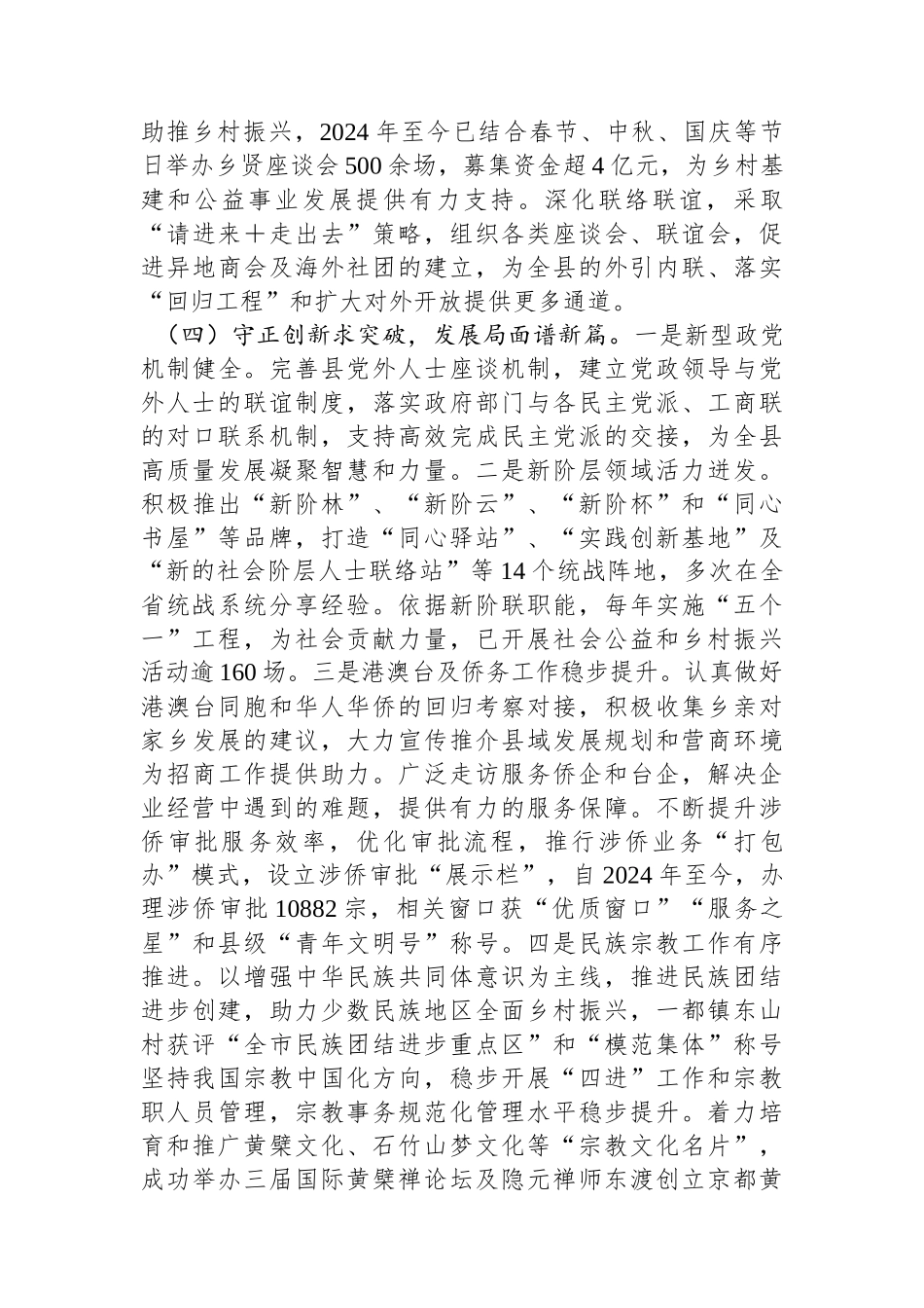 统战部部长2024年述职述廉述党建工作报告_第3页