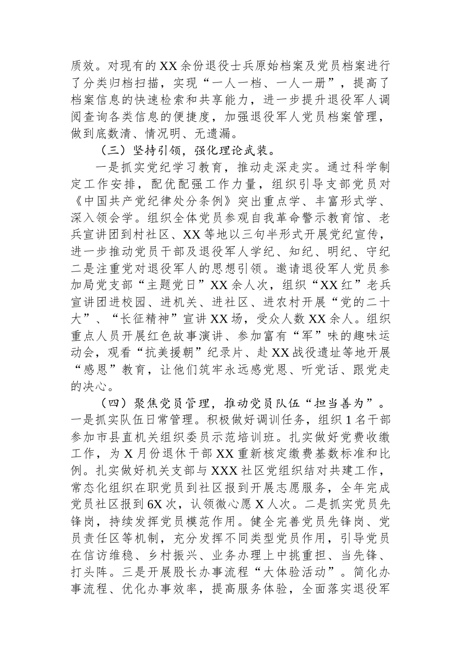 退役军人事务局2024年度抓基层党建工作述职报告_第2页