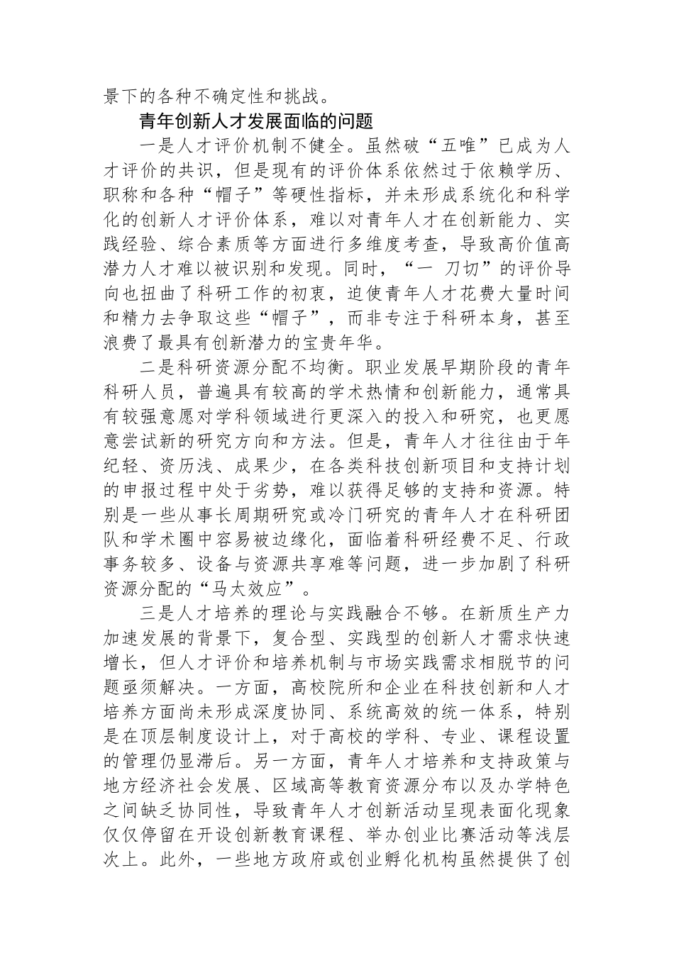 完善青年创新人才选拔培养机制_第2页