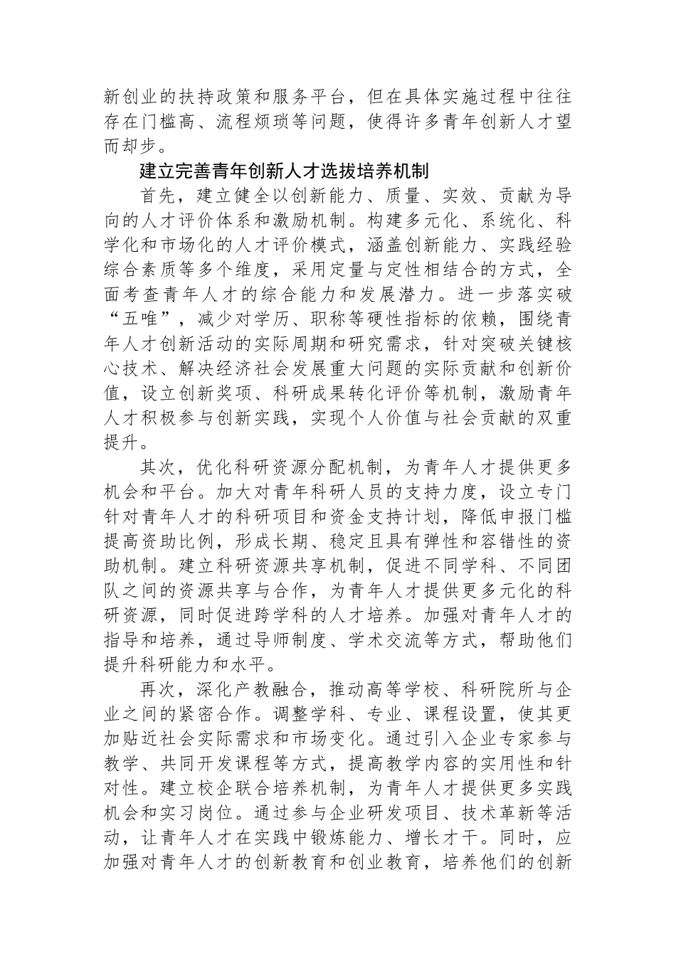 完善青年创新人才选拔培养机制_第3页