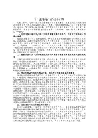 往来账的审计技巧