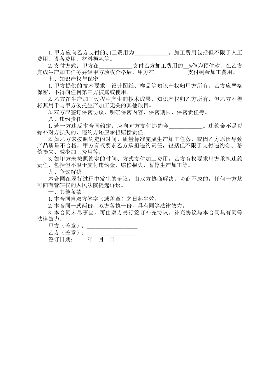 委托生产加工合同_第2页