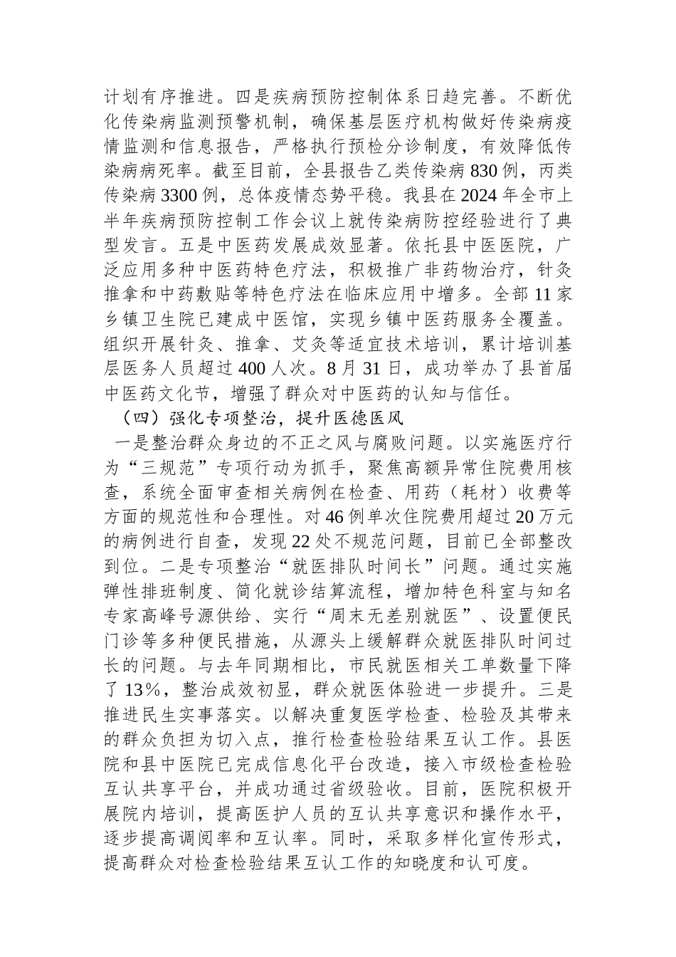 卫健局党组2024年落实党风廉政建设主体责任工作情况报告_第3页