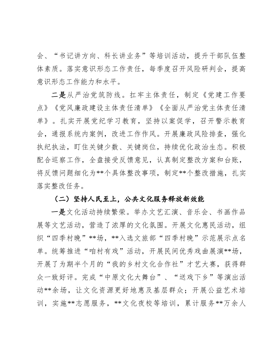 文化广电和旅游局2024年度工作总结和2025年工作计划(1)_第2页