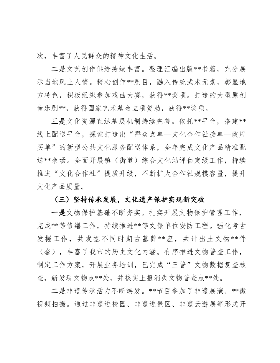 文化广电和旅游局2024年度工作总结和2025年工作计划(1)_第3页