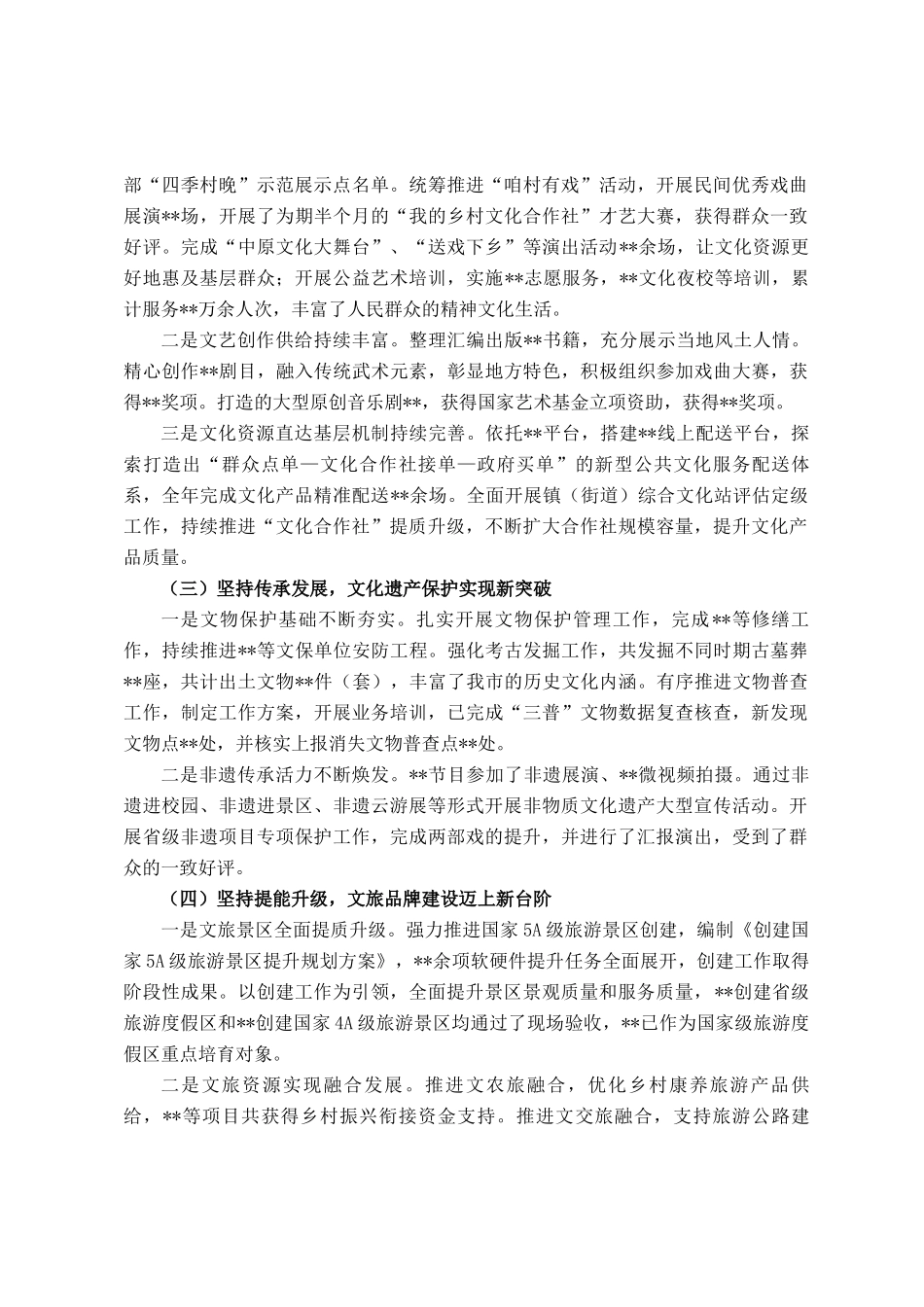 文化广电和旅游局2024年度工作总结和2025年工作计划_第2页