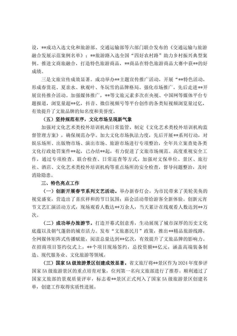 文化广电和旅游局2024年度工作总结和2025年工作计划_第3页