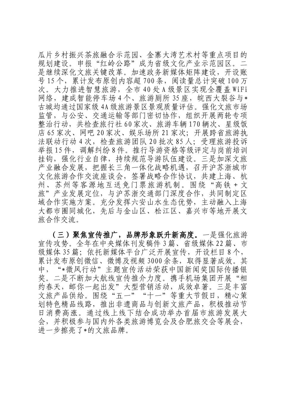 文旅局2024年度工作总结_第2页