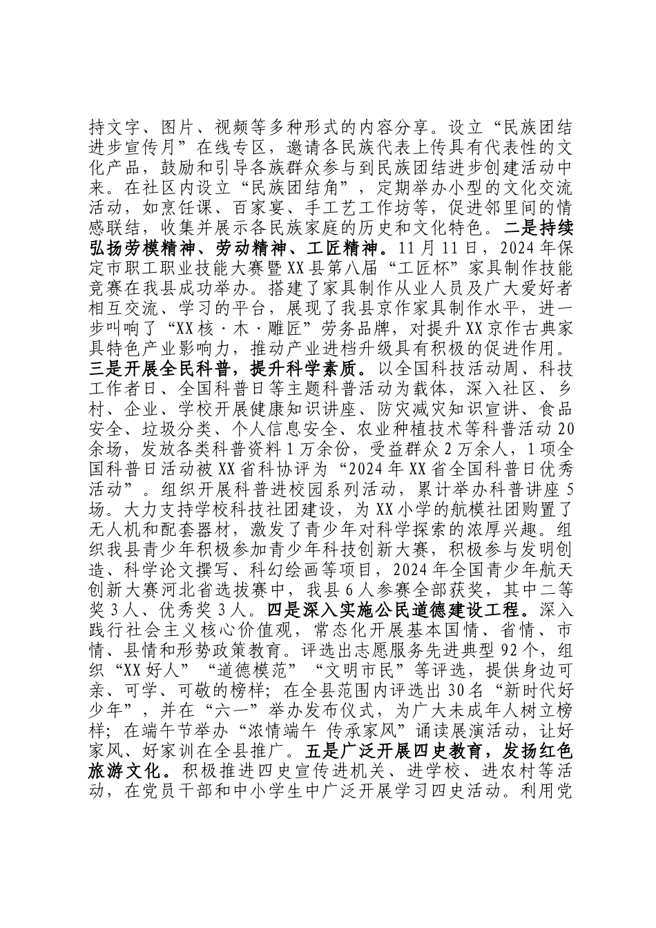 县2024年思想政治工作总结_第2页