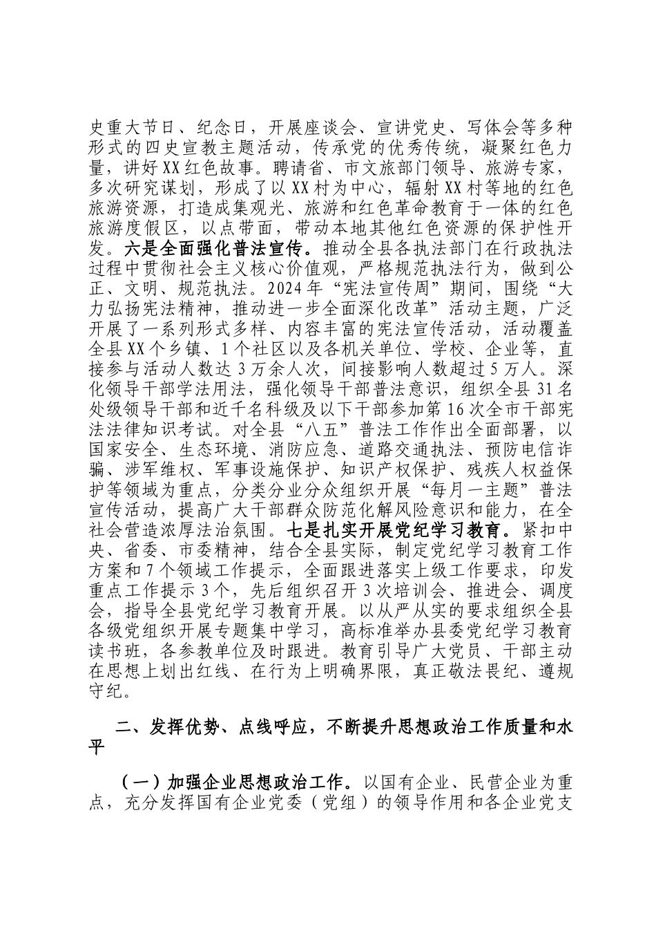 县2024年思想政治工作总结_第3页