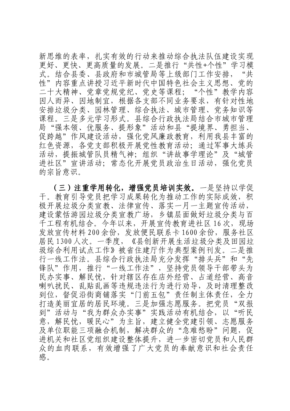 县城管执法局党组2024年党员教育培训工作总结_第2页