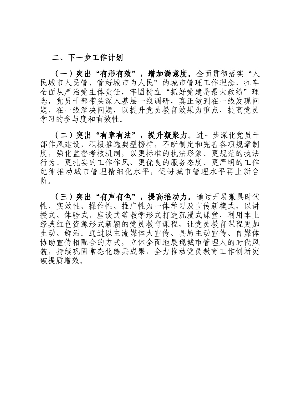 县城管执法局党组2024年党员教育培训工作总结_第3页