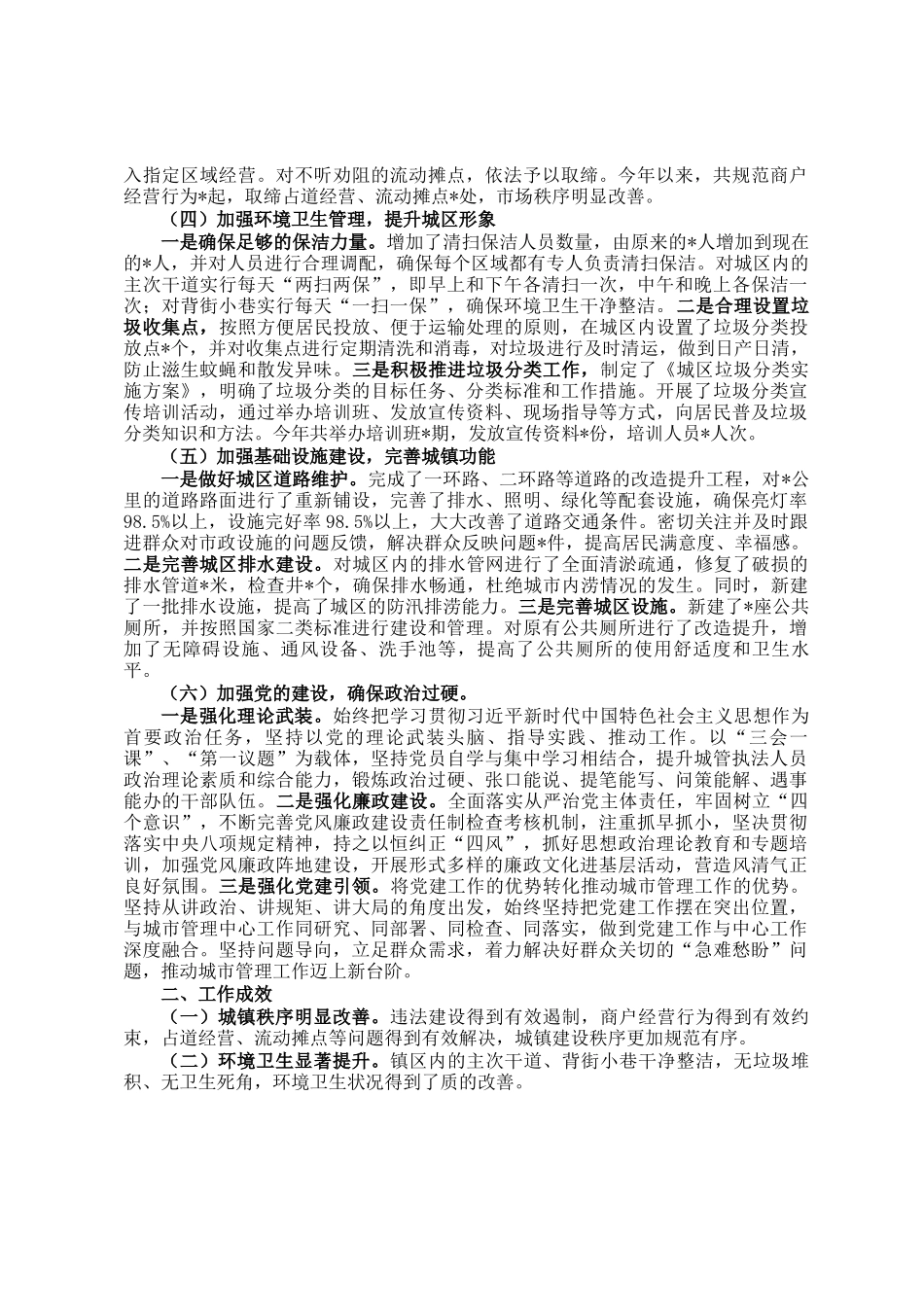 县城市管理局年度工作总结_第2页