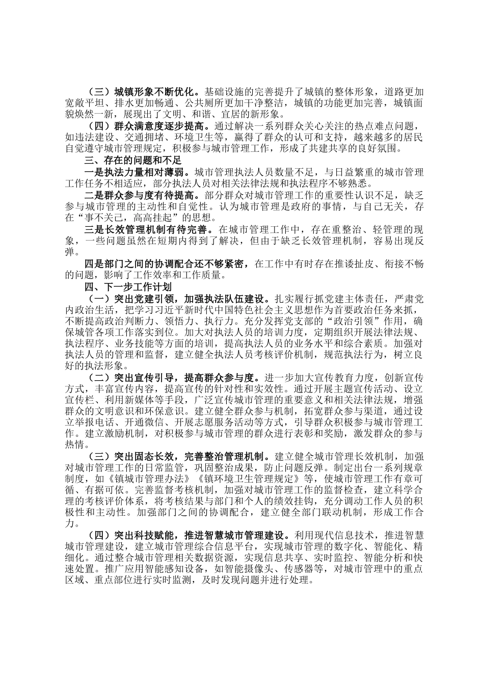 县城市管理局年度工作总结_第3页