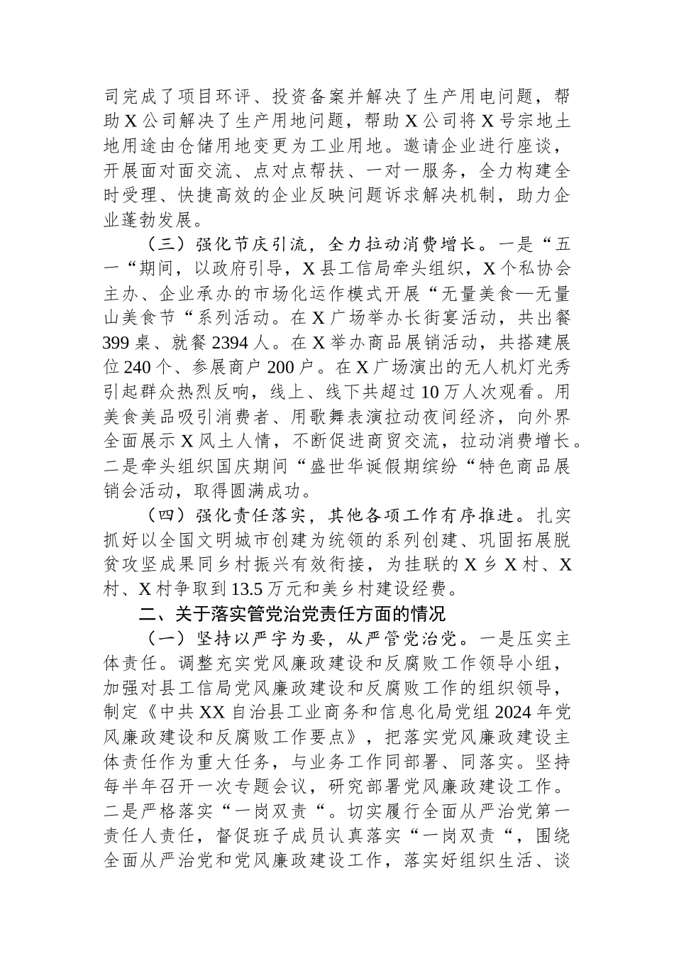县工业商务和信息化局党组2024年落实全面从严治党主体责任情况报告_第2页