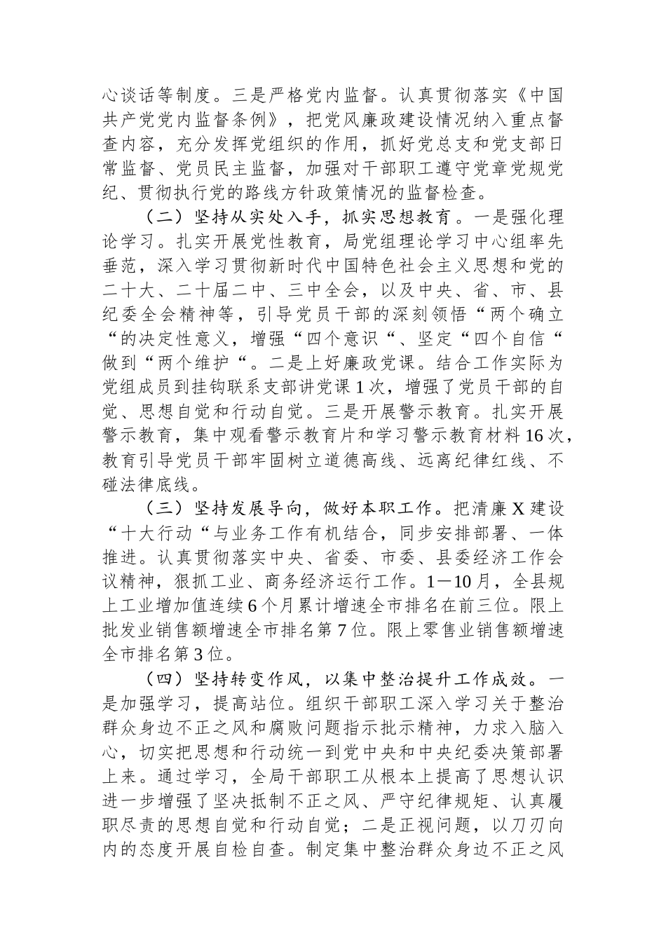 县工业商务和信息化局党组2024年落实全面从严治党主体责任情况报告_第3页