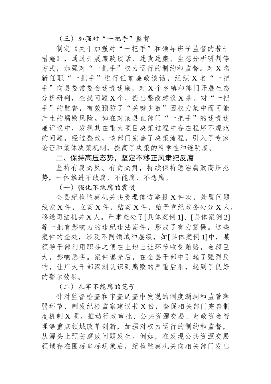 县纪委书记2024年度述职述廉报告_第2页