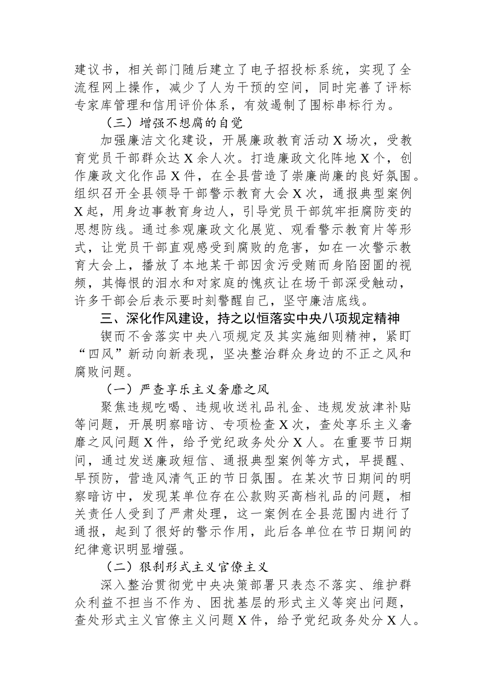 县纪委书记2024年度述职述廉报告_第3页