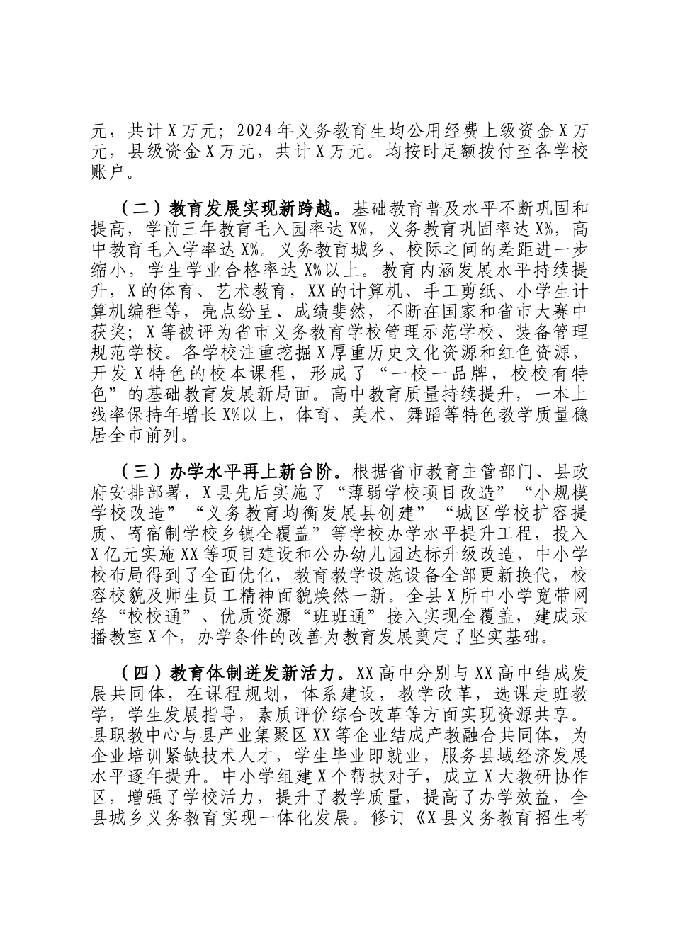 县教育发展情况调研报告_第2页