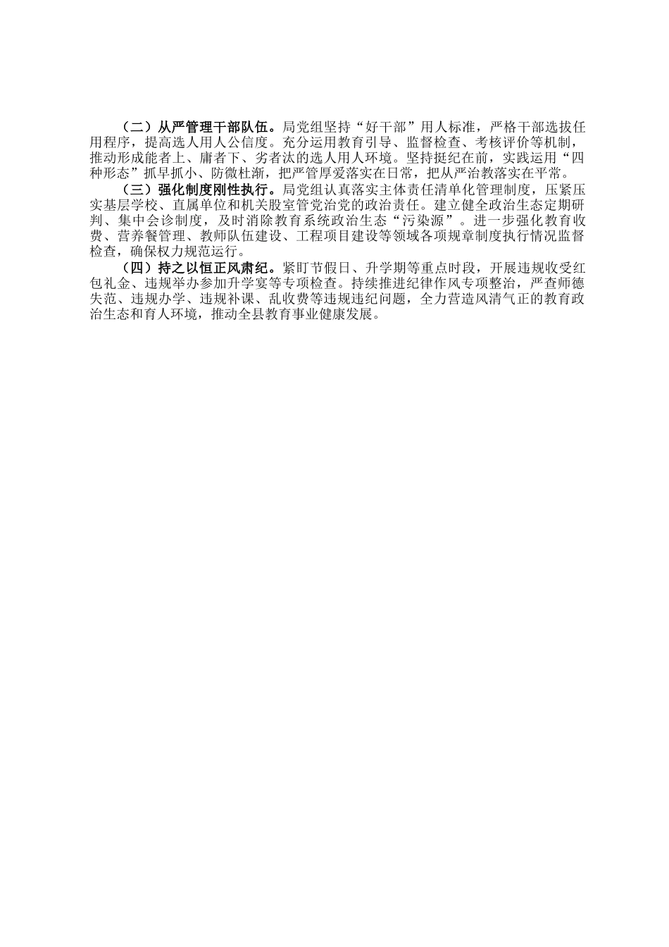 县教育局2024年政治生态分析研判自评报告_第3页