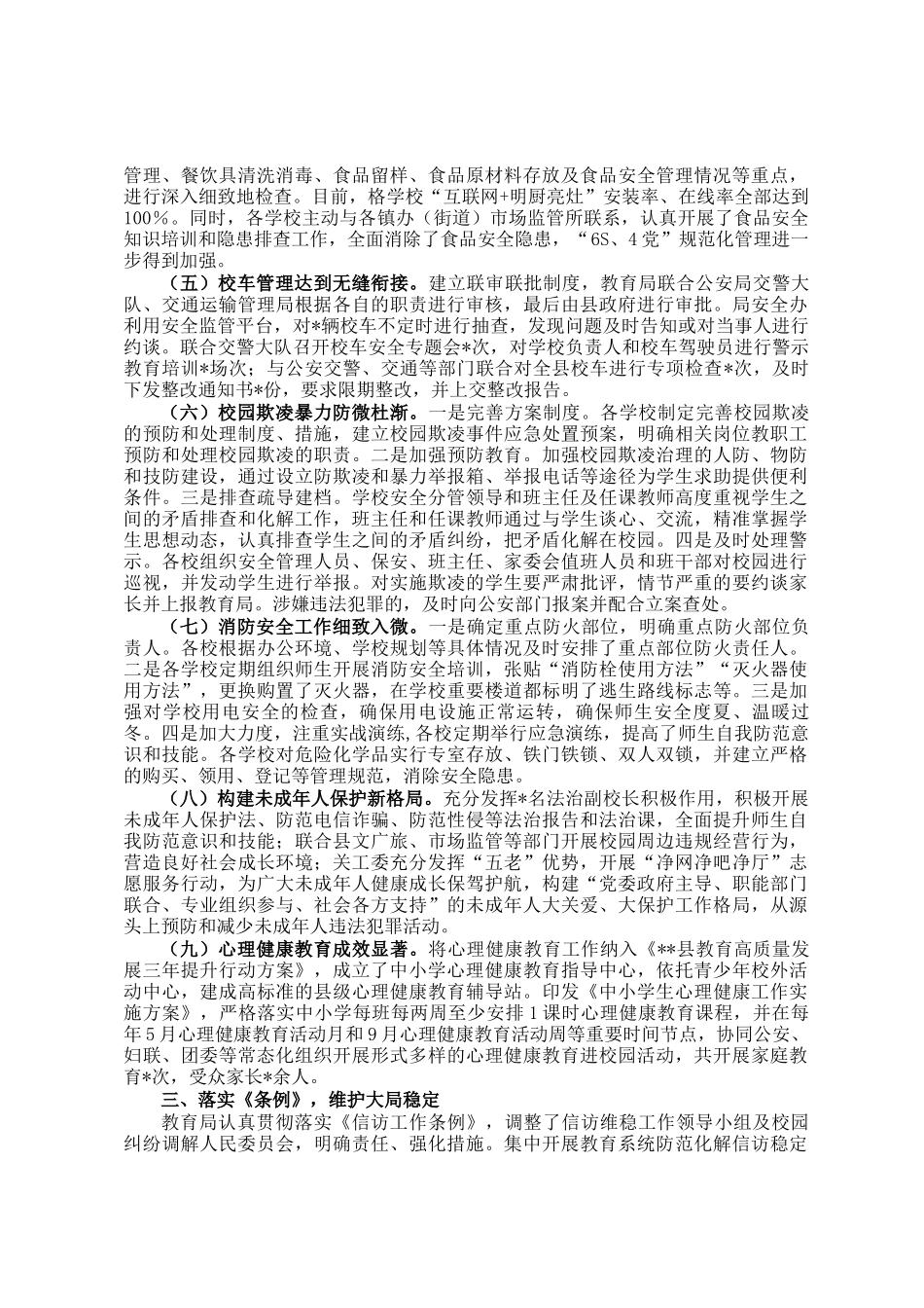 县教育局长2024年平安建设述职报告_第2页