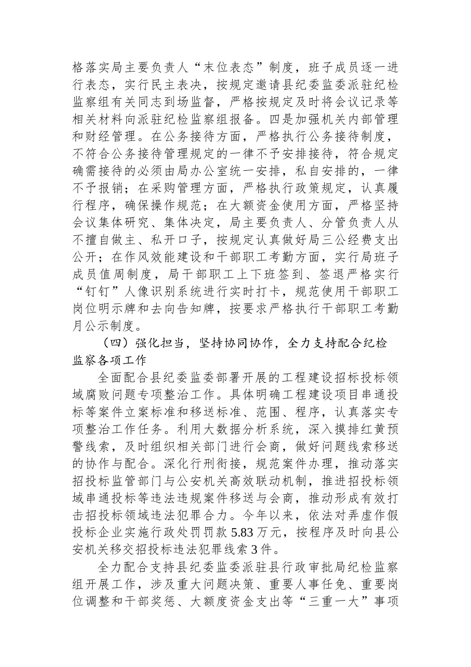 县局关于2024年落实全面从严治党主体责任情况总结_第3页