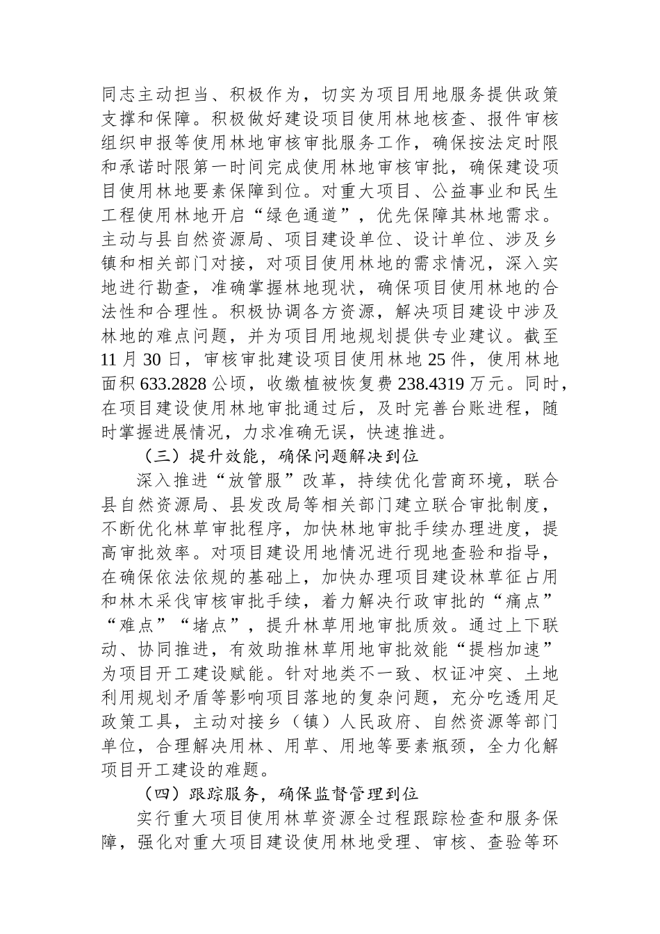 县林业和草原局2024年度党建工作总结_第2页