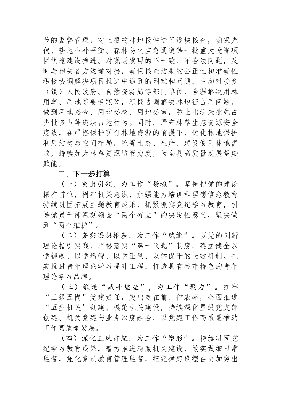 县林业和草原局2024年度党建工作总结_第3页