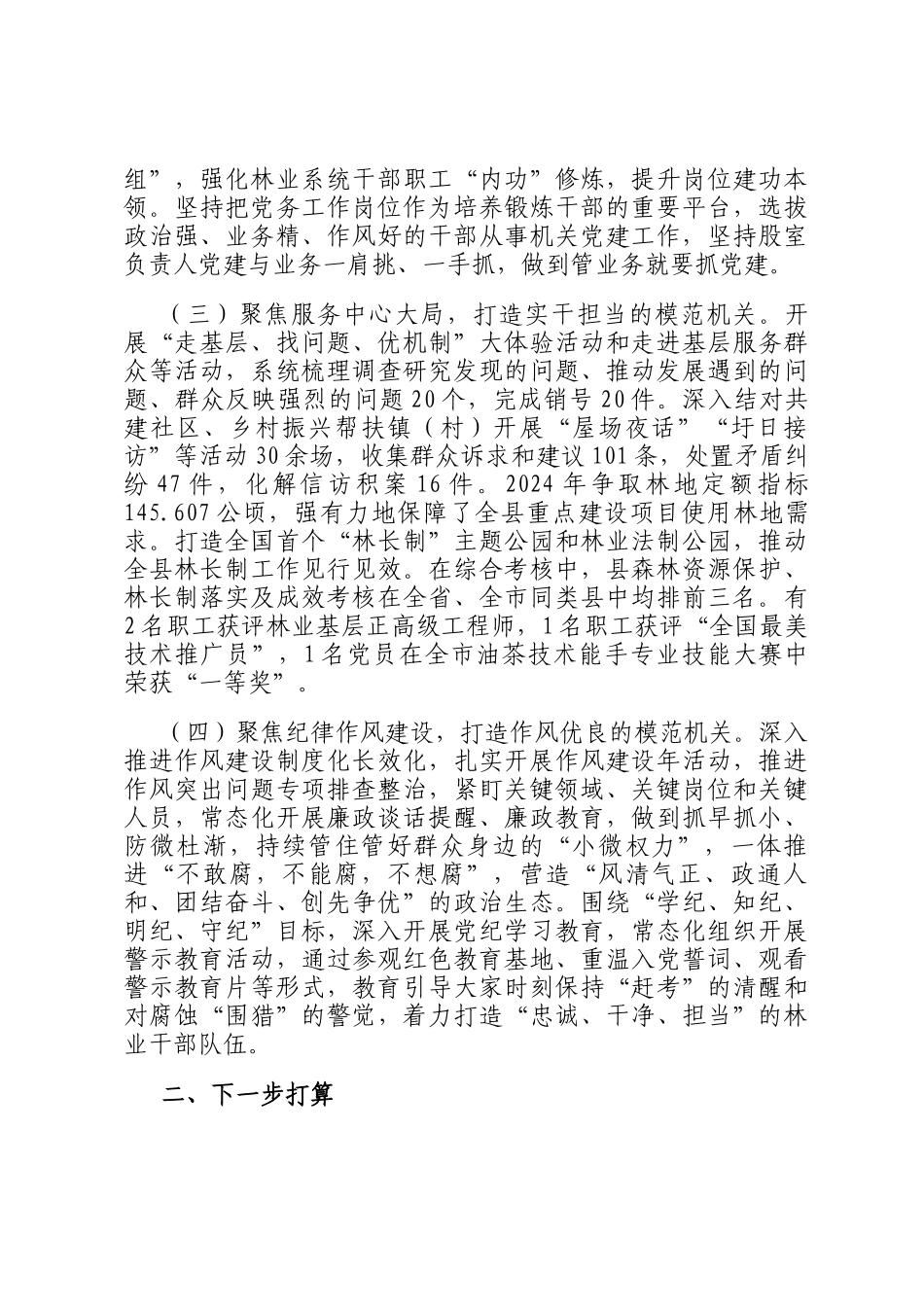 县林业局党组2024年抓基层党建述职报告_第2页