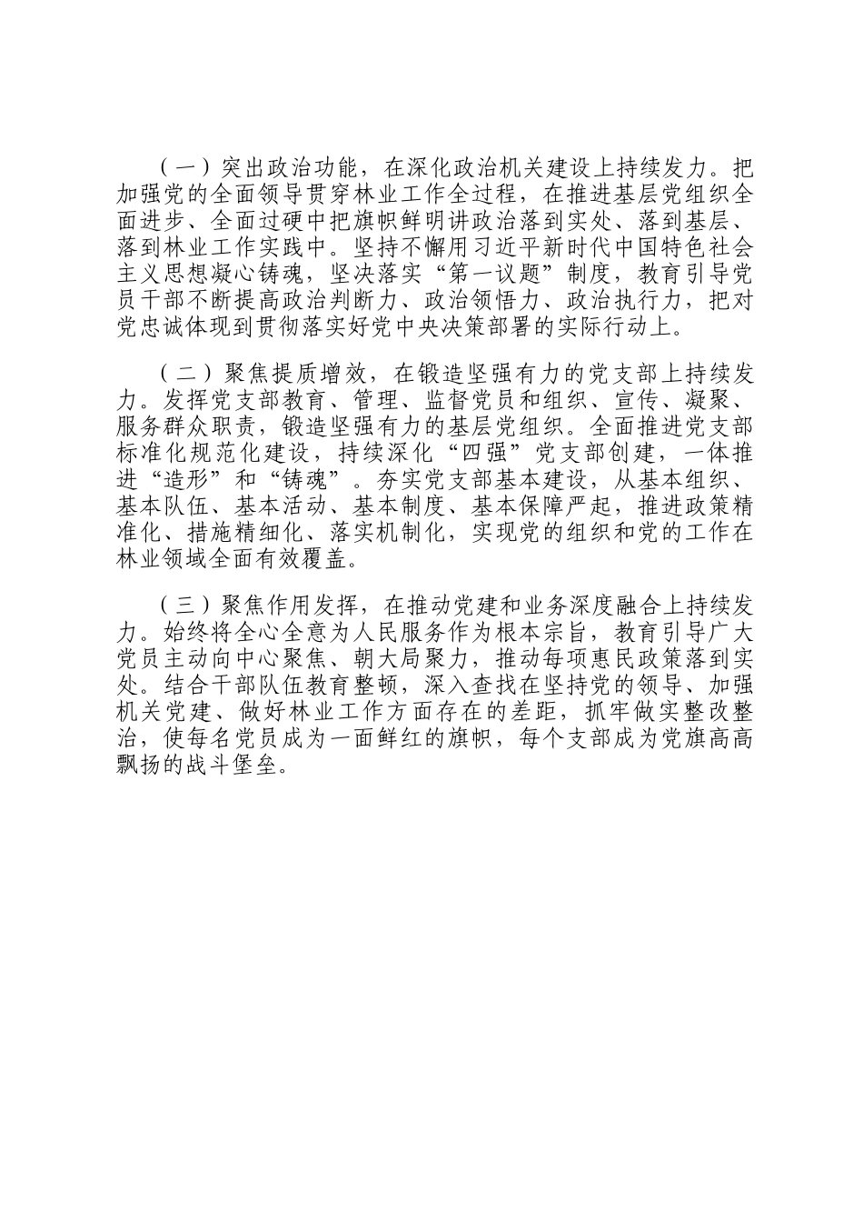 县林业局党组2024年抓基层党建述职报告_第3页