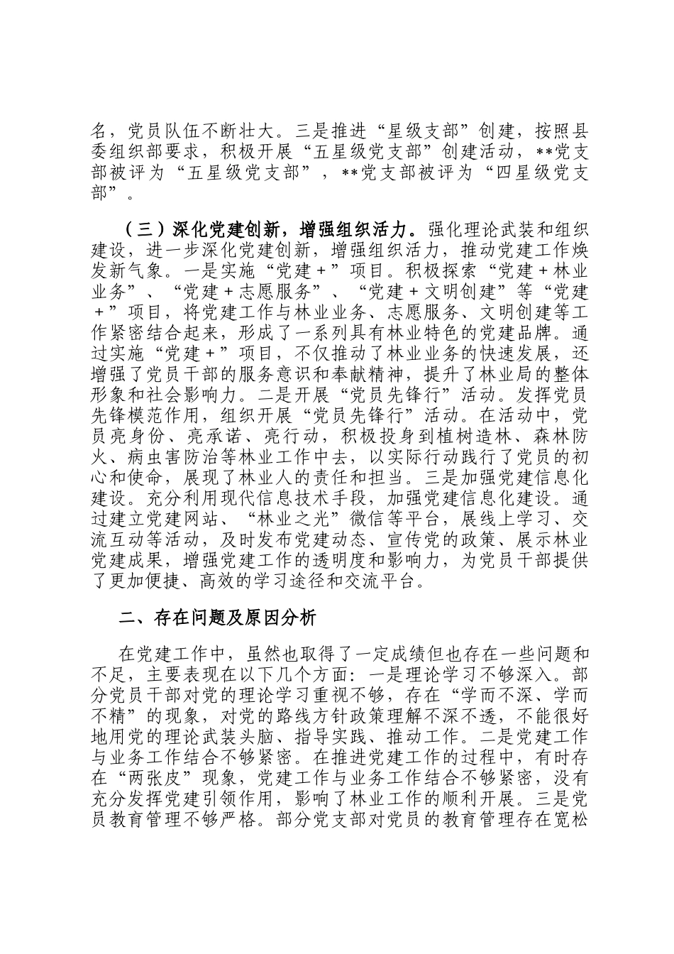 县林业局党组书记2024年度党建述职报告_第2页