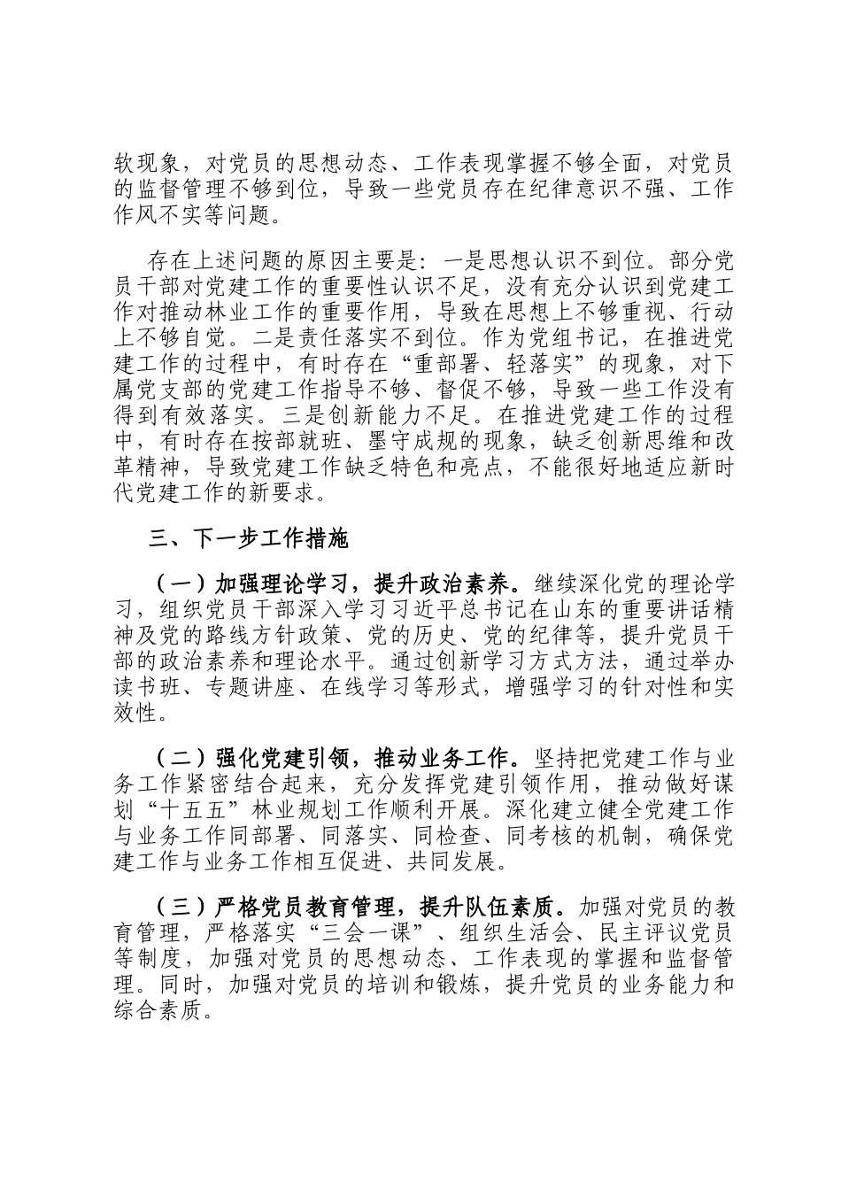 县林业局党组书记2024年度党建述职报告_第3页