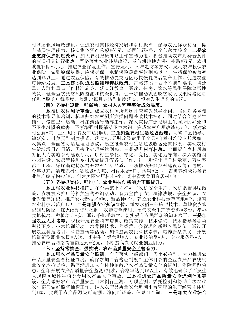 县农业农村局年度工作总结_第2页