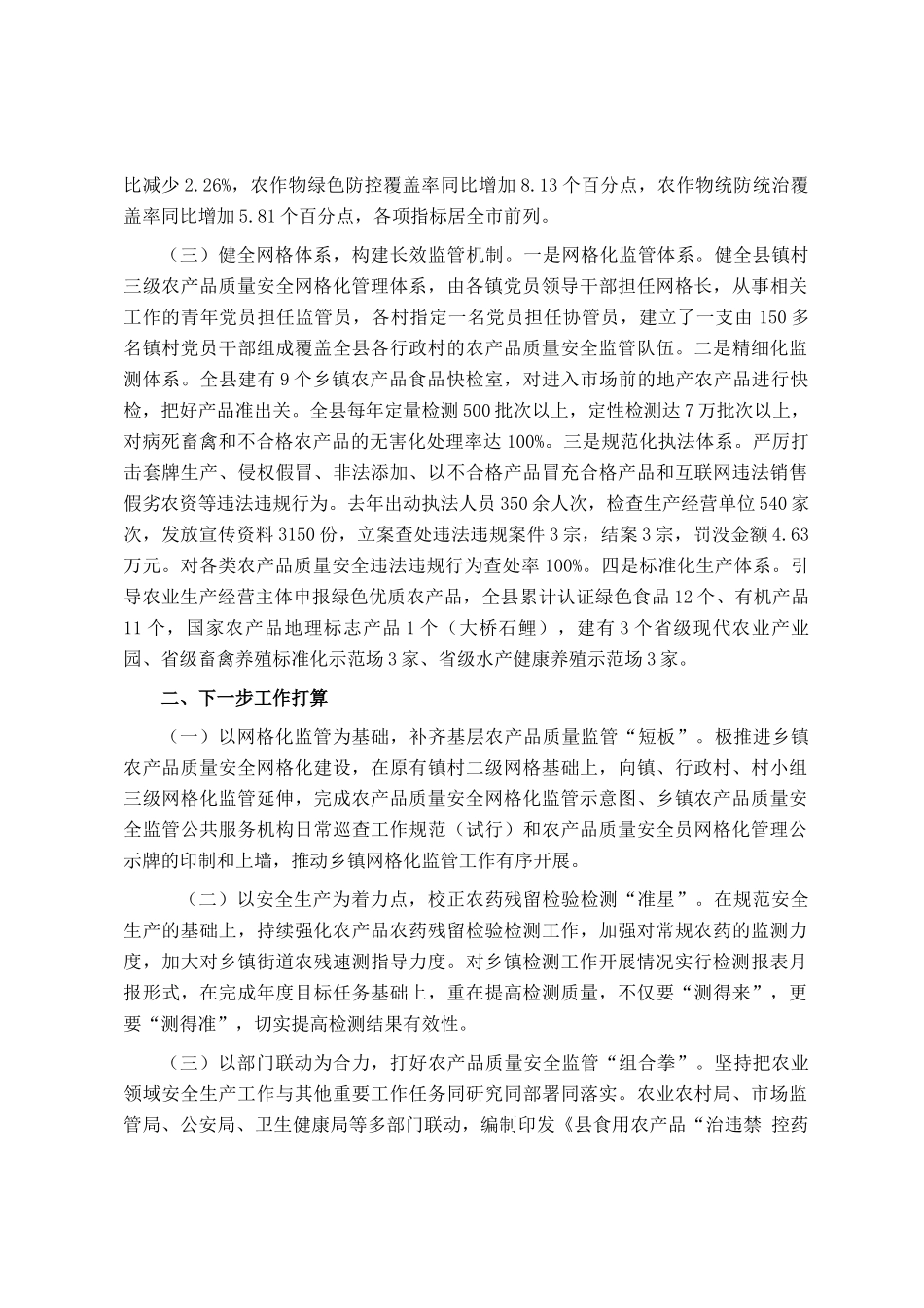 县农业农村局农产品质量安全监管工作总结_第2页