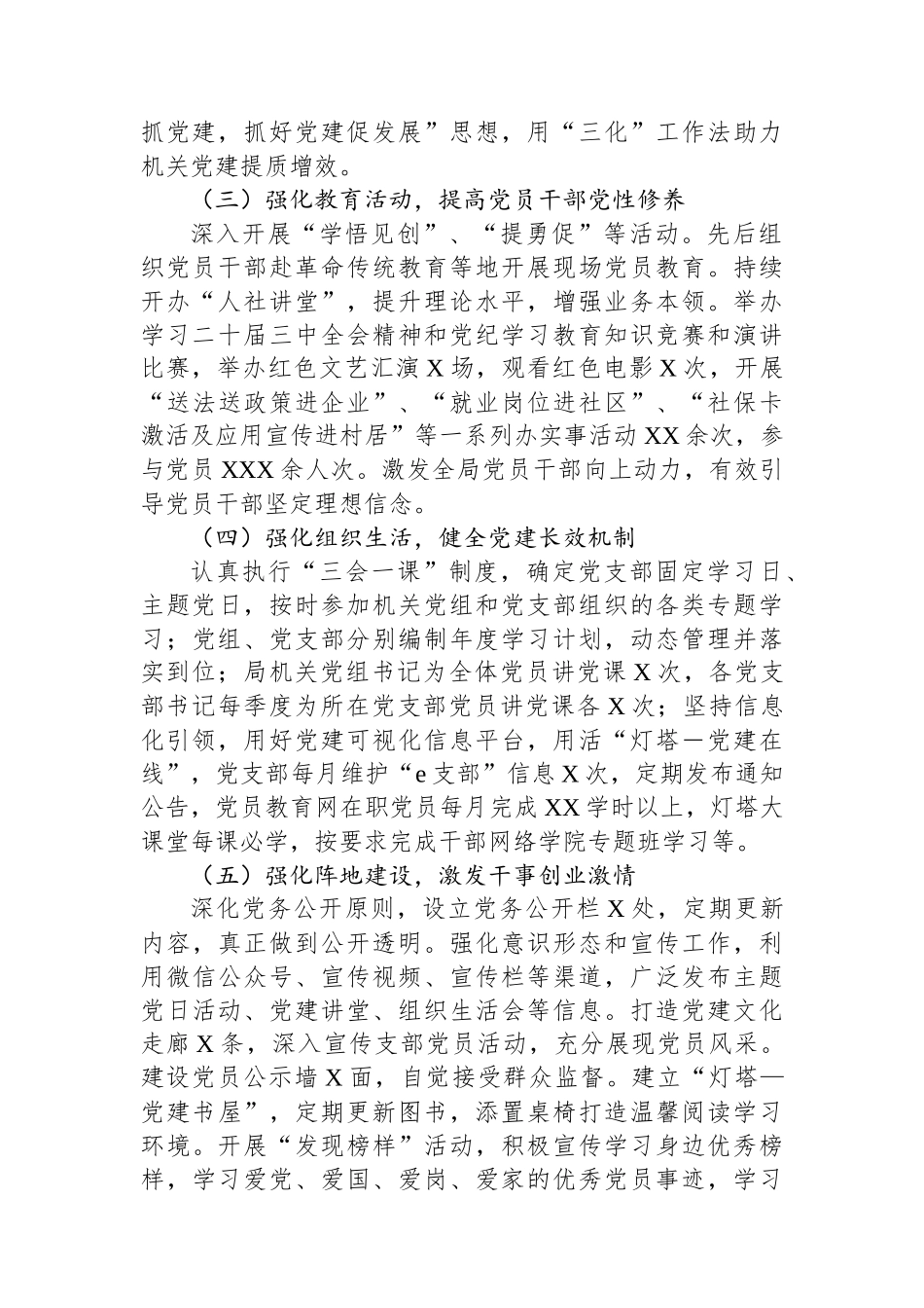 县人社局党组2024年抓基层党建工作述职报告_第2页