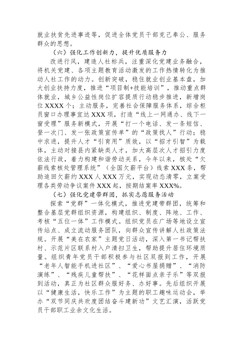 县人社局党组2024年抓基层党建工作述职报告_第3页