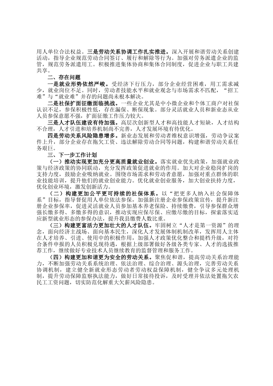 县人社局年度工作总结_第2页