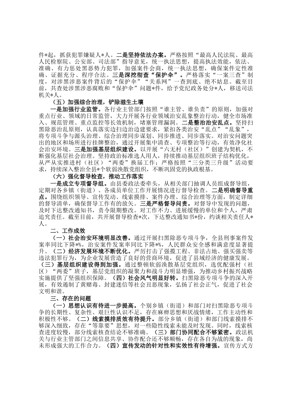 县扫黑除恶专项斗争工作总结_第2页