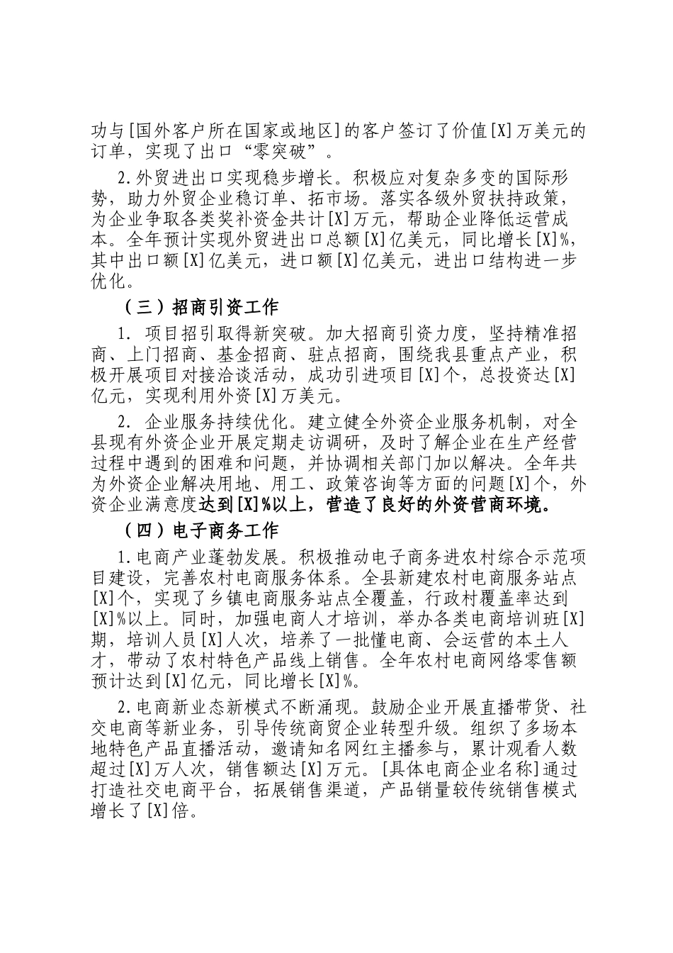 县商务局全年工作总结_第2页