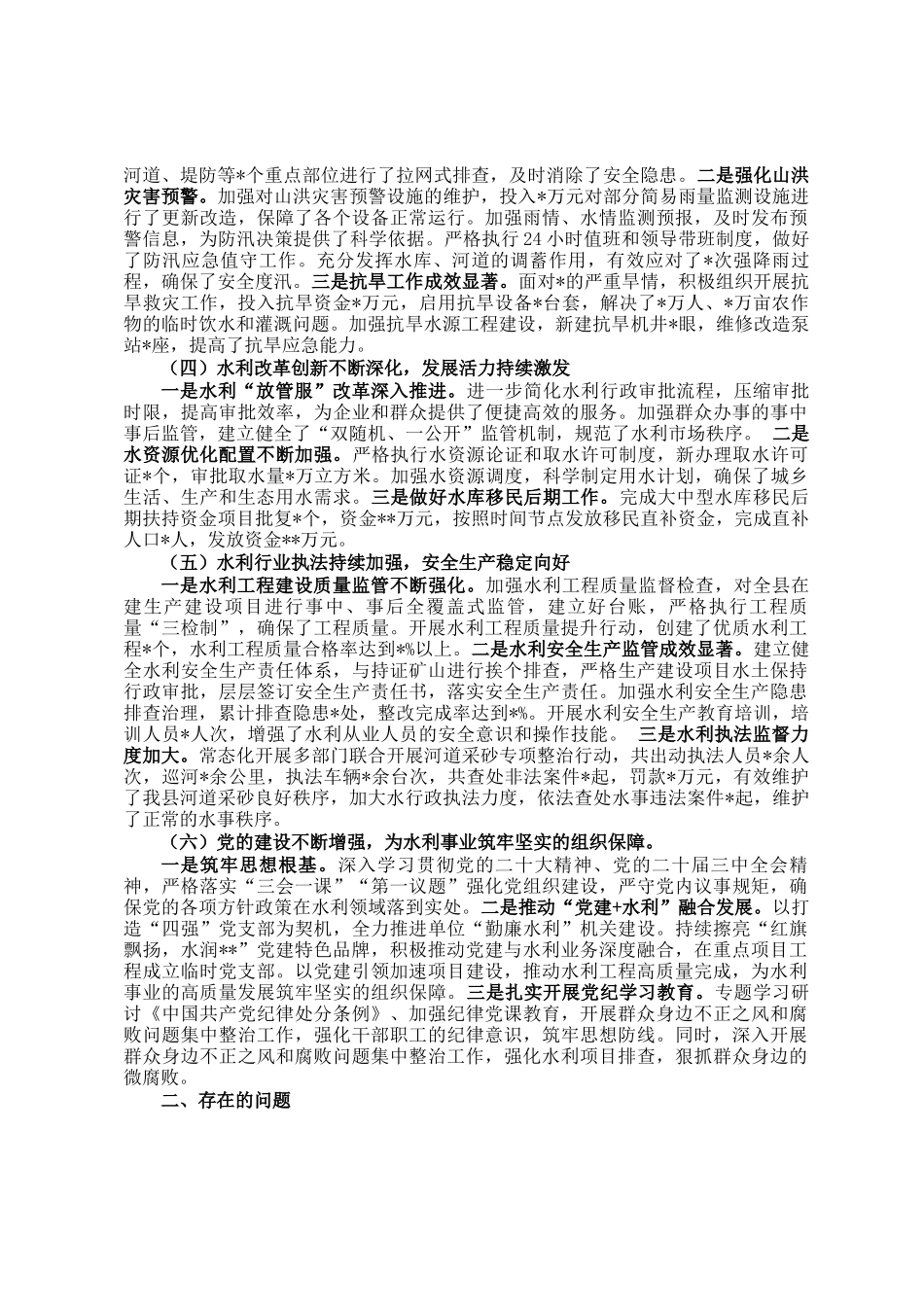 县水利局2024年度工作总结_第2页