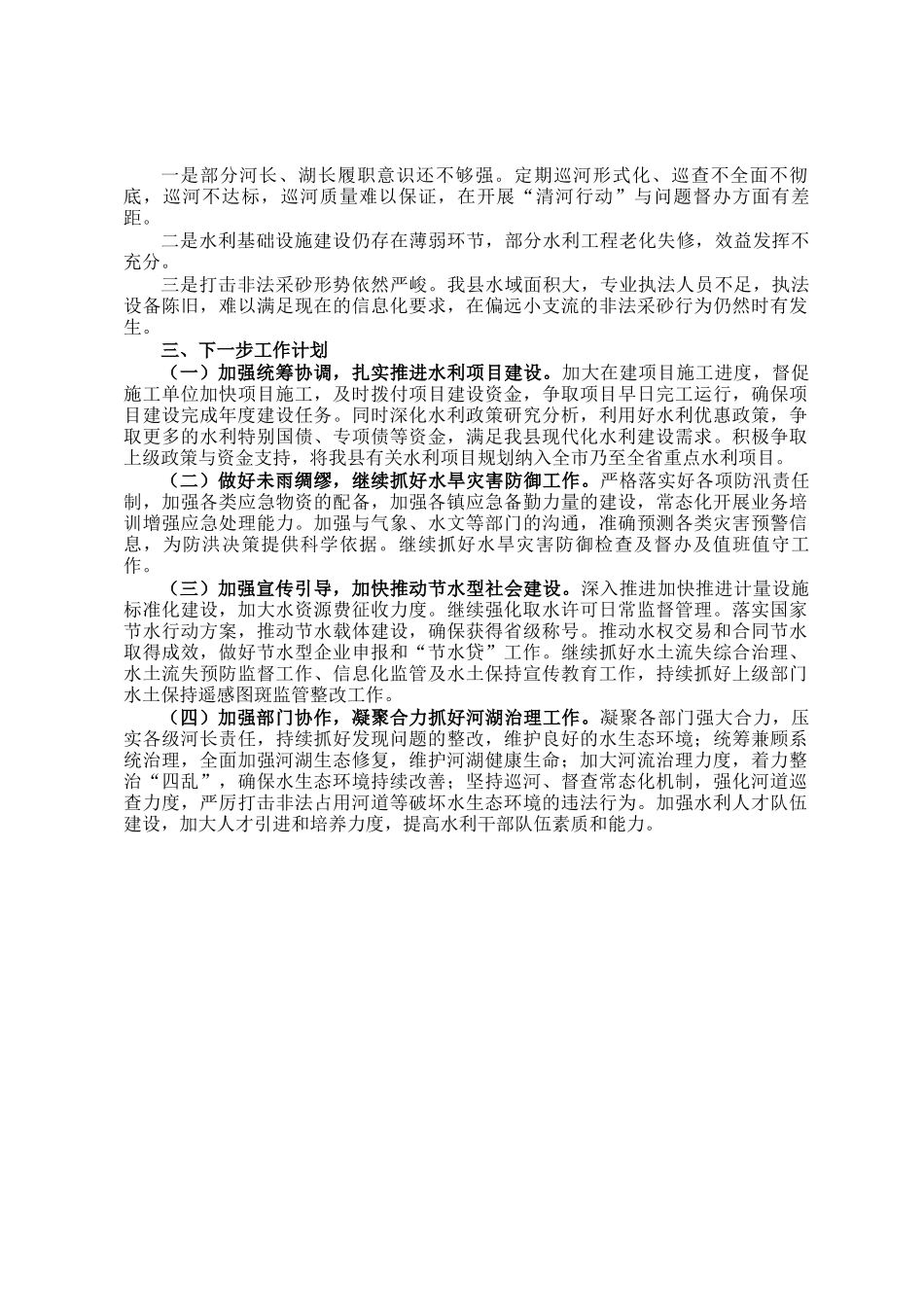 县水利局2024年度工作总结_第3页