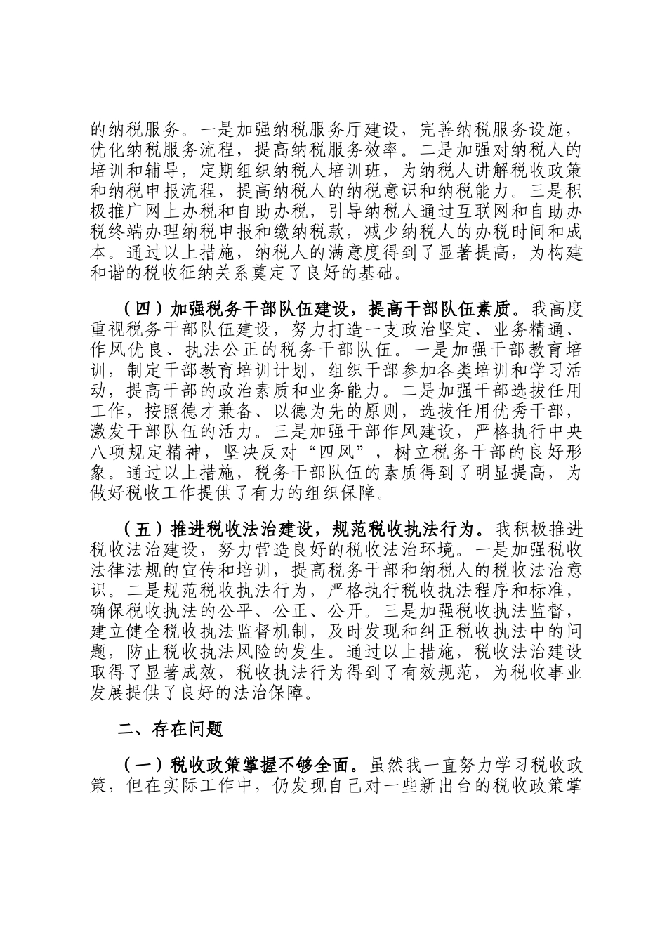 县税务局领导2024年个人述职报告_第2页