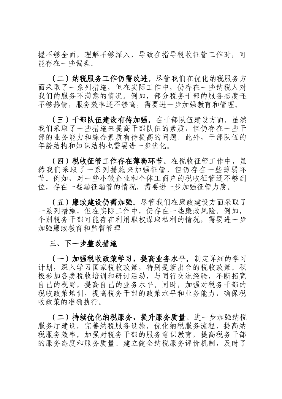 县税务局领导2024年个人述职报告_第3页