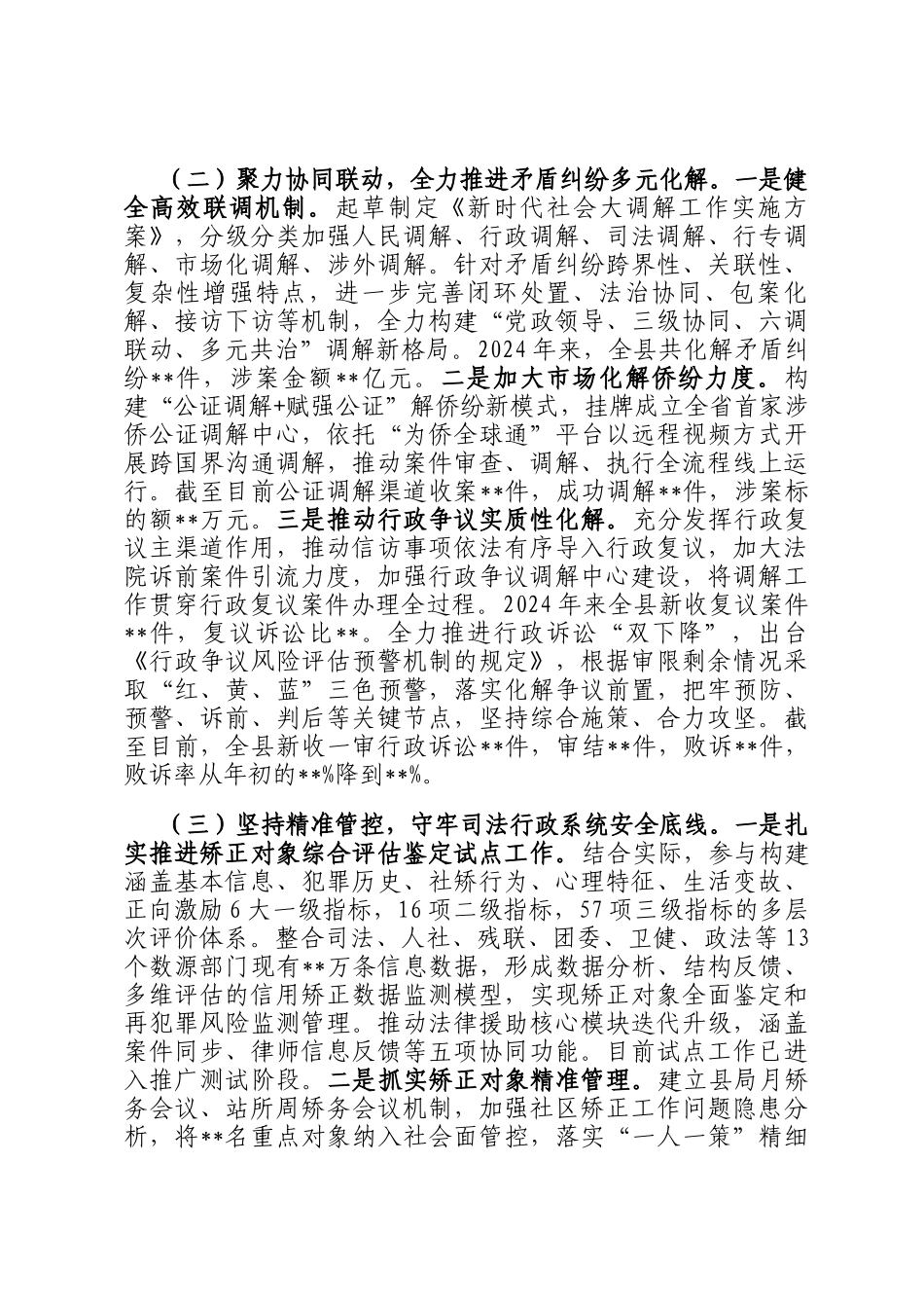 县司法局2024年工作总结和2025年工作思路_第2页