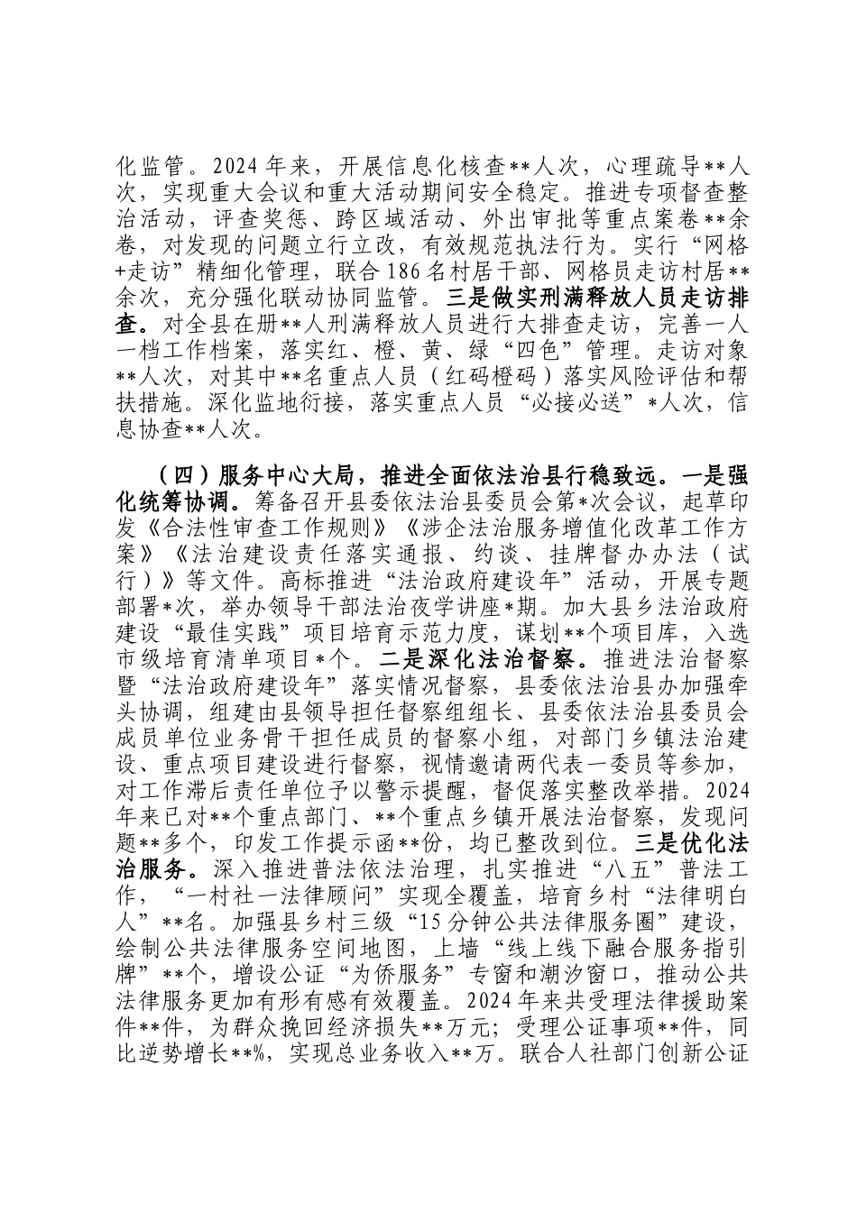 县司法局2024年工作总结和2025年工作思路_第3页