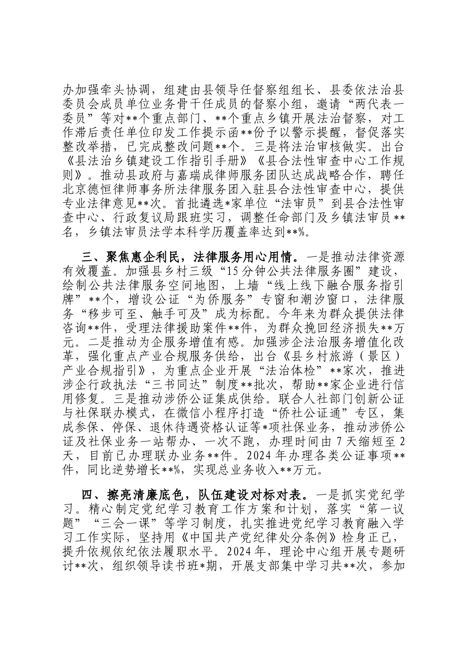 县司法局在县人大常委会上的年度工作报告_第2页
