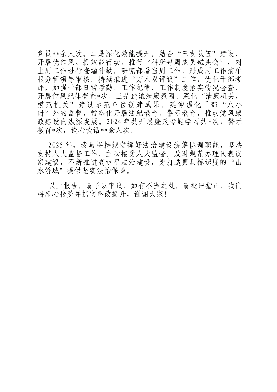 县司法局在县人大常委会上的年度工作报告_第3页
