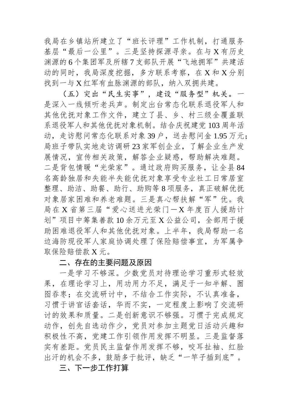 县退役军人事务局党组2024年度党建工作总结_第3页