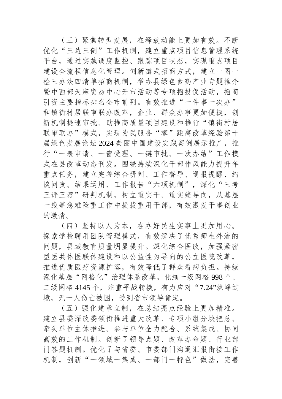 县委2024年度全面深化改革工作总结_第2页